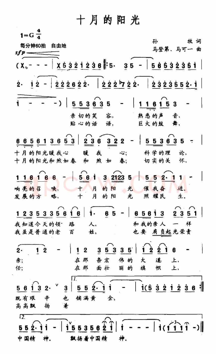 十月的阳光（孙牧词 马登第、马可一曲）