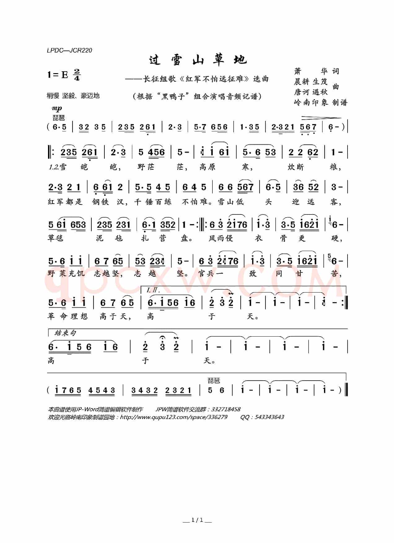 过雪山草地(长征组歌《红军不怕远征难》选曲)