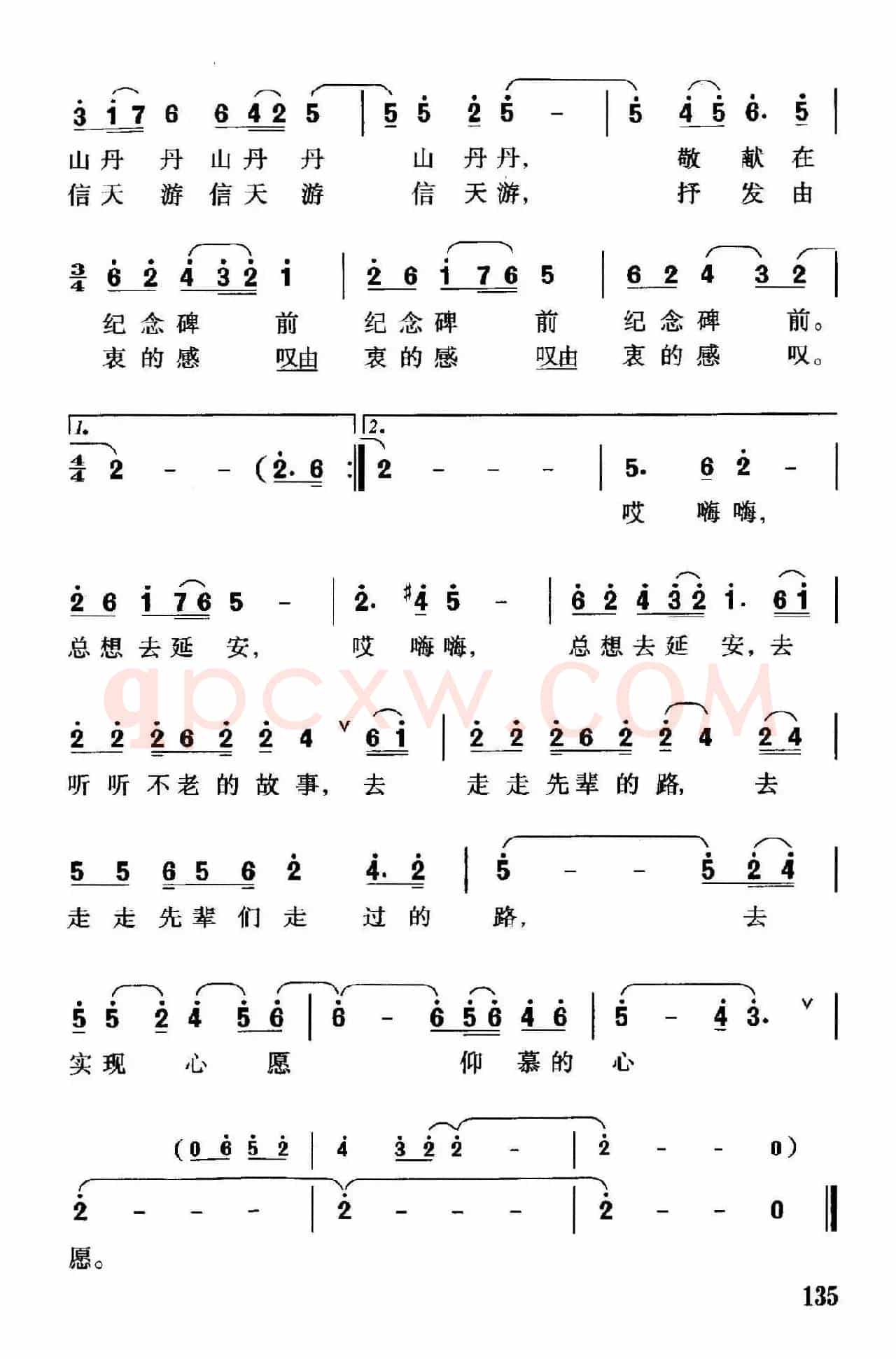 总想去延安