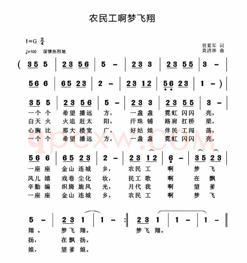 农民工啊梦飞翔