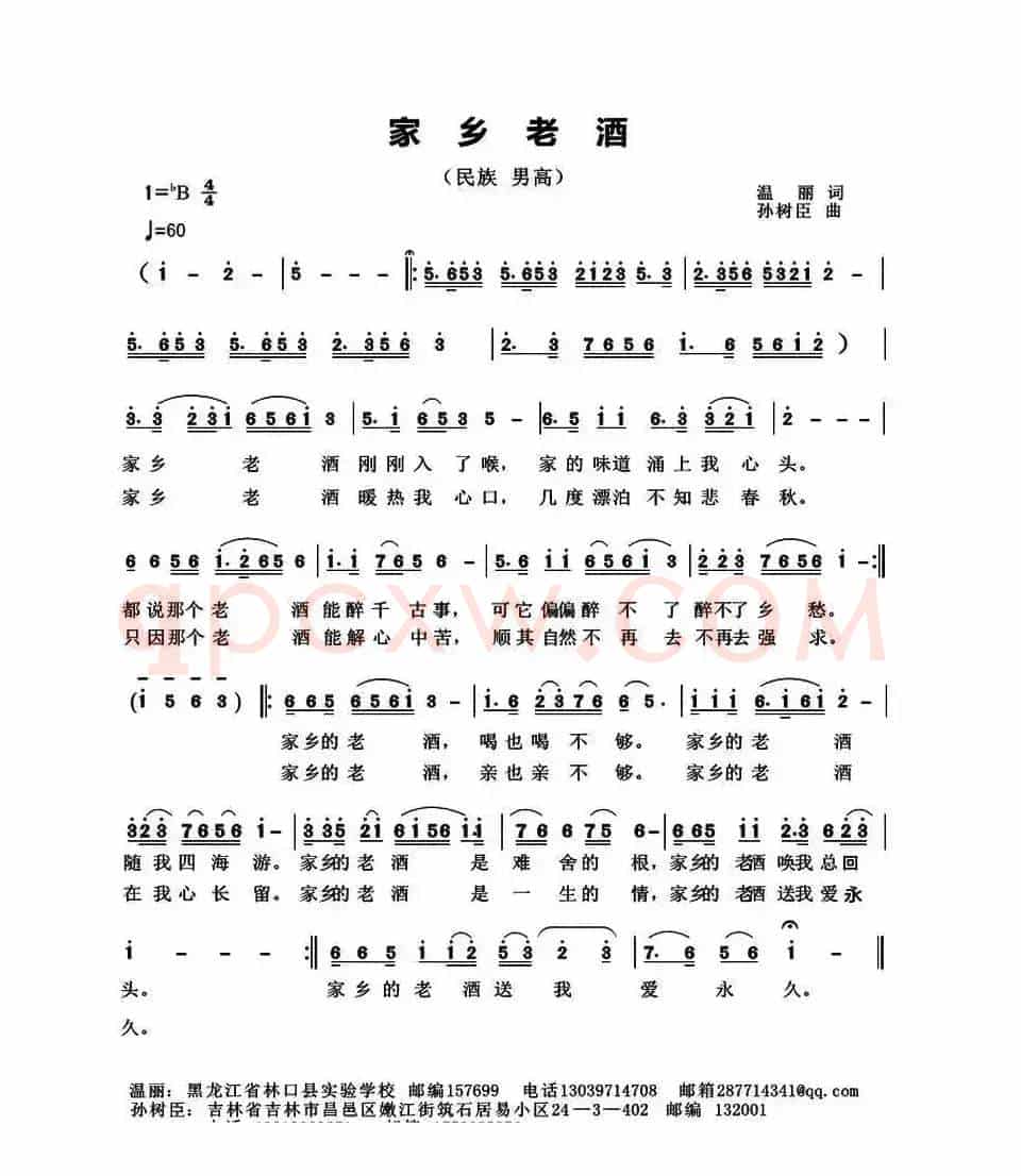 家乡老酒 