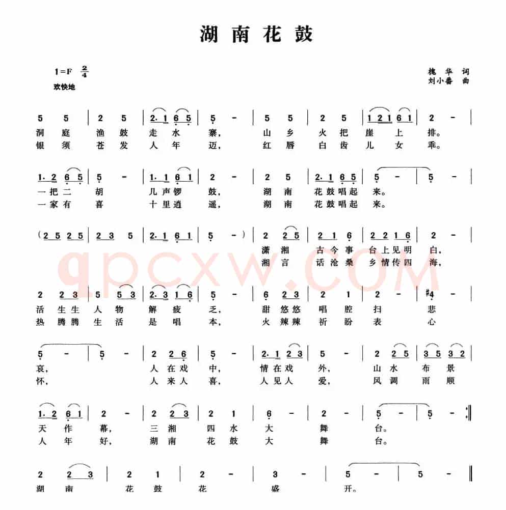 湖南花鼓
