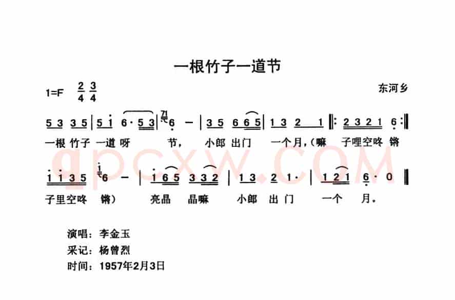 一根竹子一道节