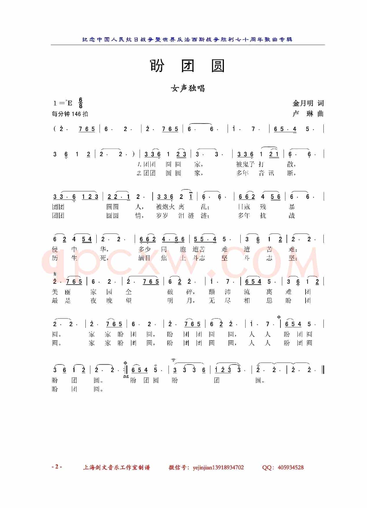 盼团圆（金月明词 卢琳曲）
