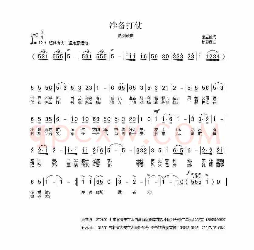 准备打仗 