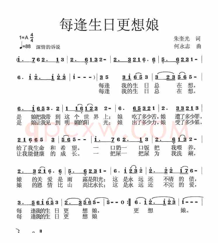 每逢生日更想娘