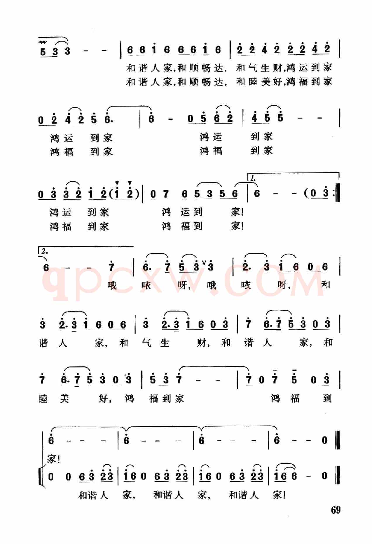 和谐人家（牧歌词 珊卡曲）