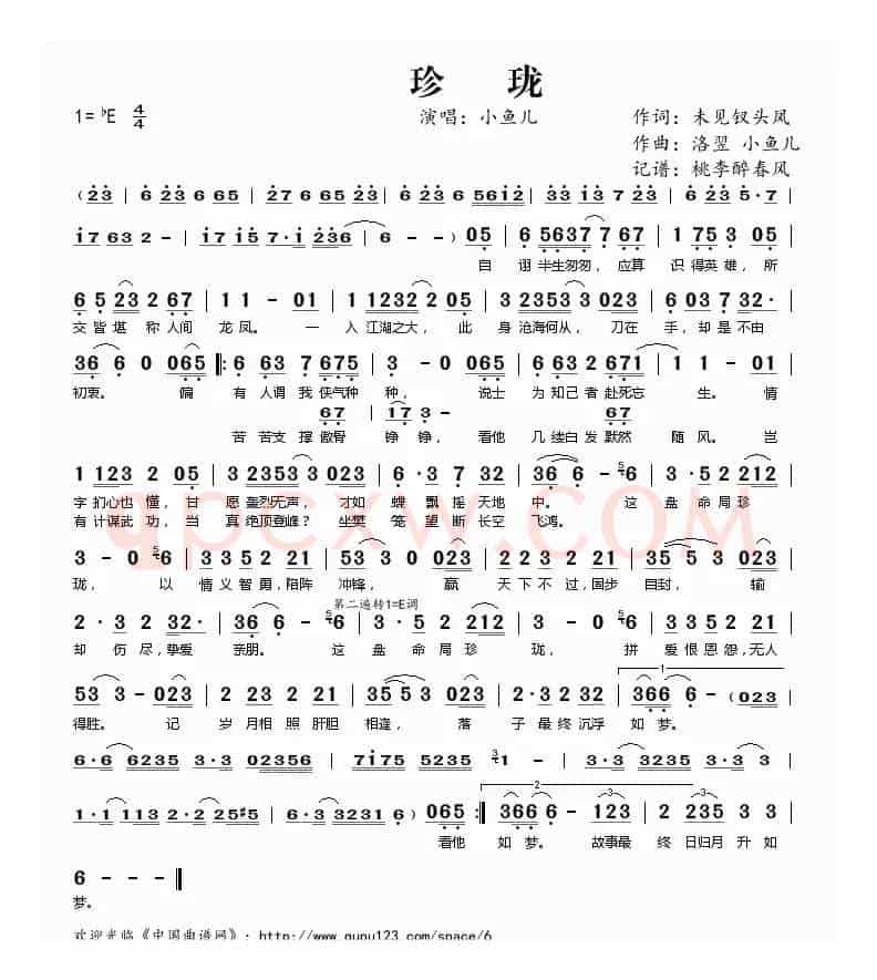 珍珑