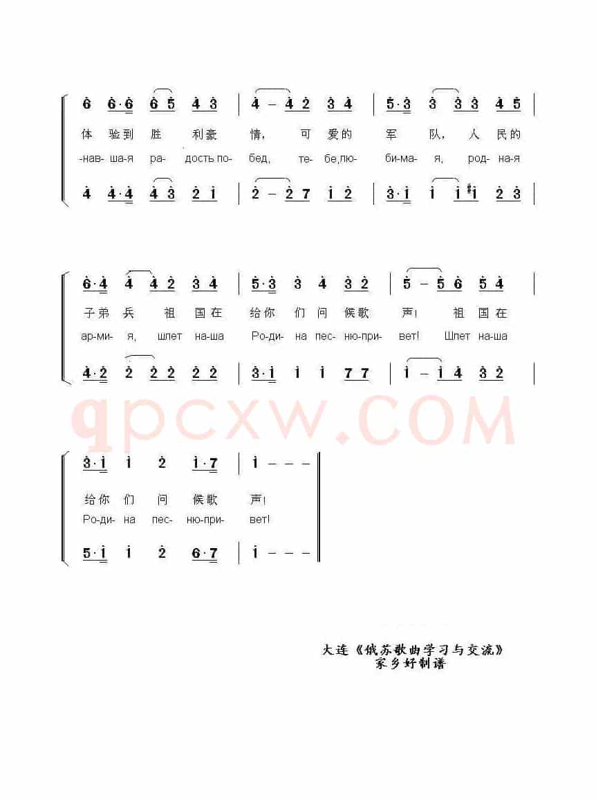 你坚如磐石，你无比神勇НЕСОКРУШИМАЯ И ЛЕГЕНДАРНАЯ（中俄简谱）
