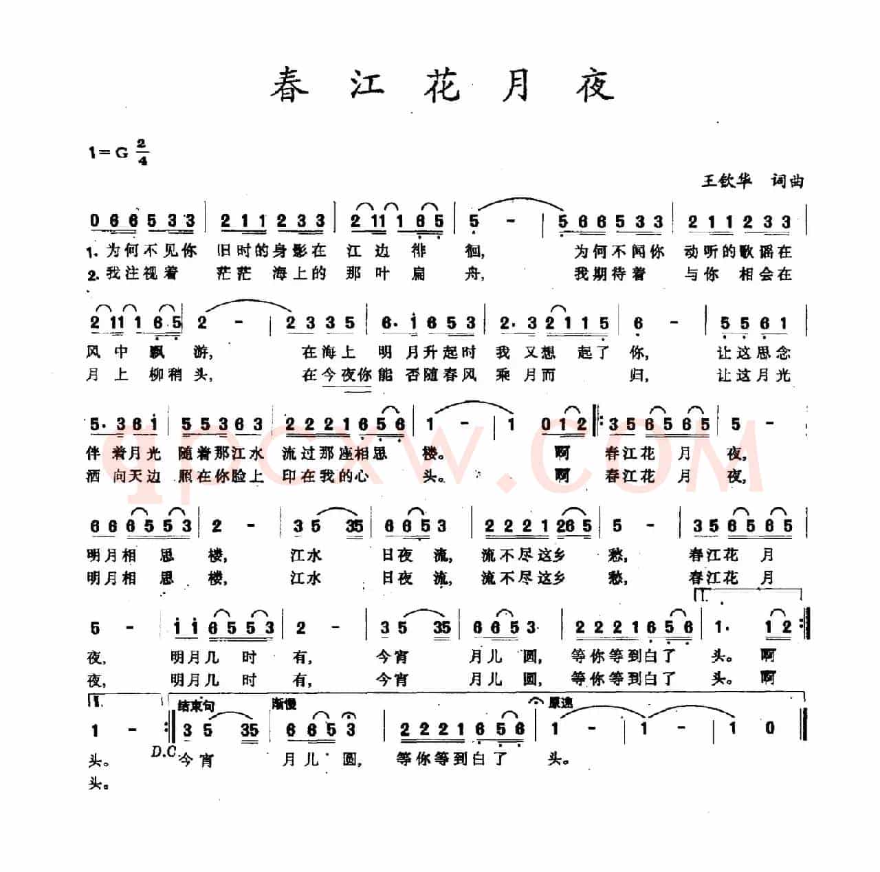 春江花月夜（王钦华词曲）