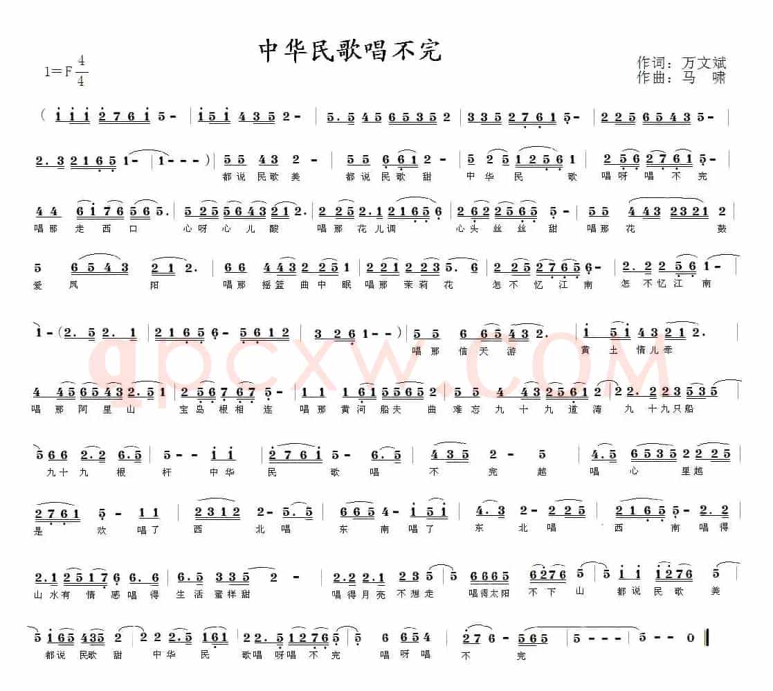 中华民歌唱不完