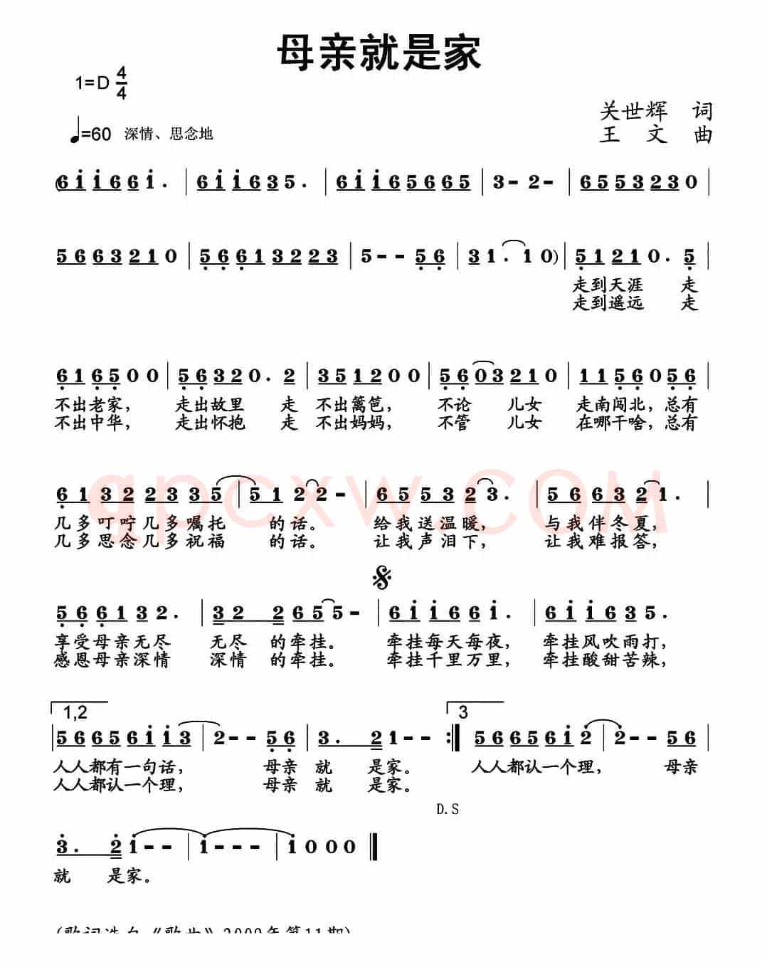 母亲就是家（关世辉词 王文曲）