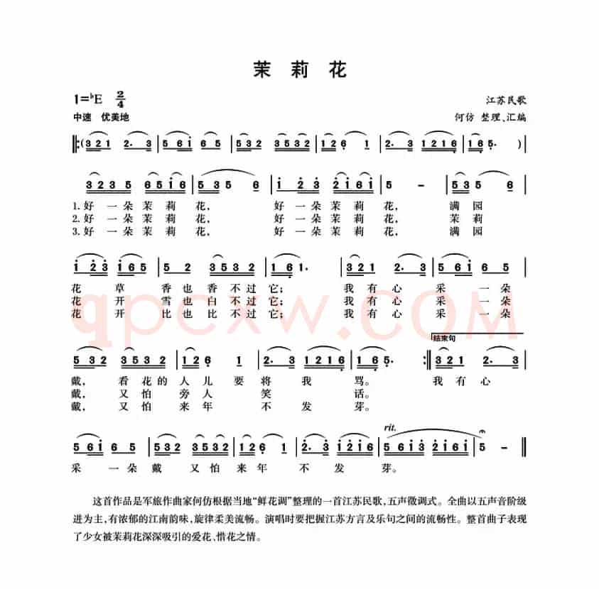 茉莉花（江苏民歌、何仿整理汇编）