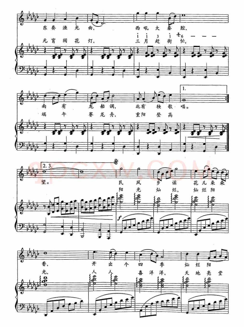 锦绣中华（晓岭词 刘青曲、正谱）