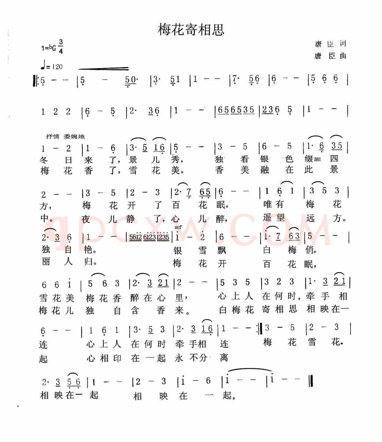 梅花寄相思