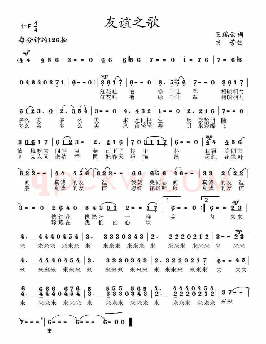 友谊之歌（王瑞云词 方芳曲）