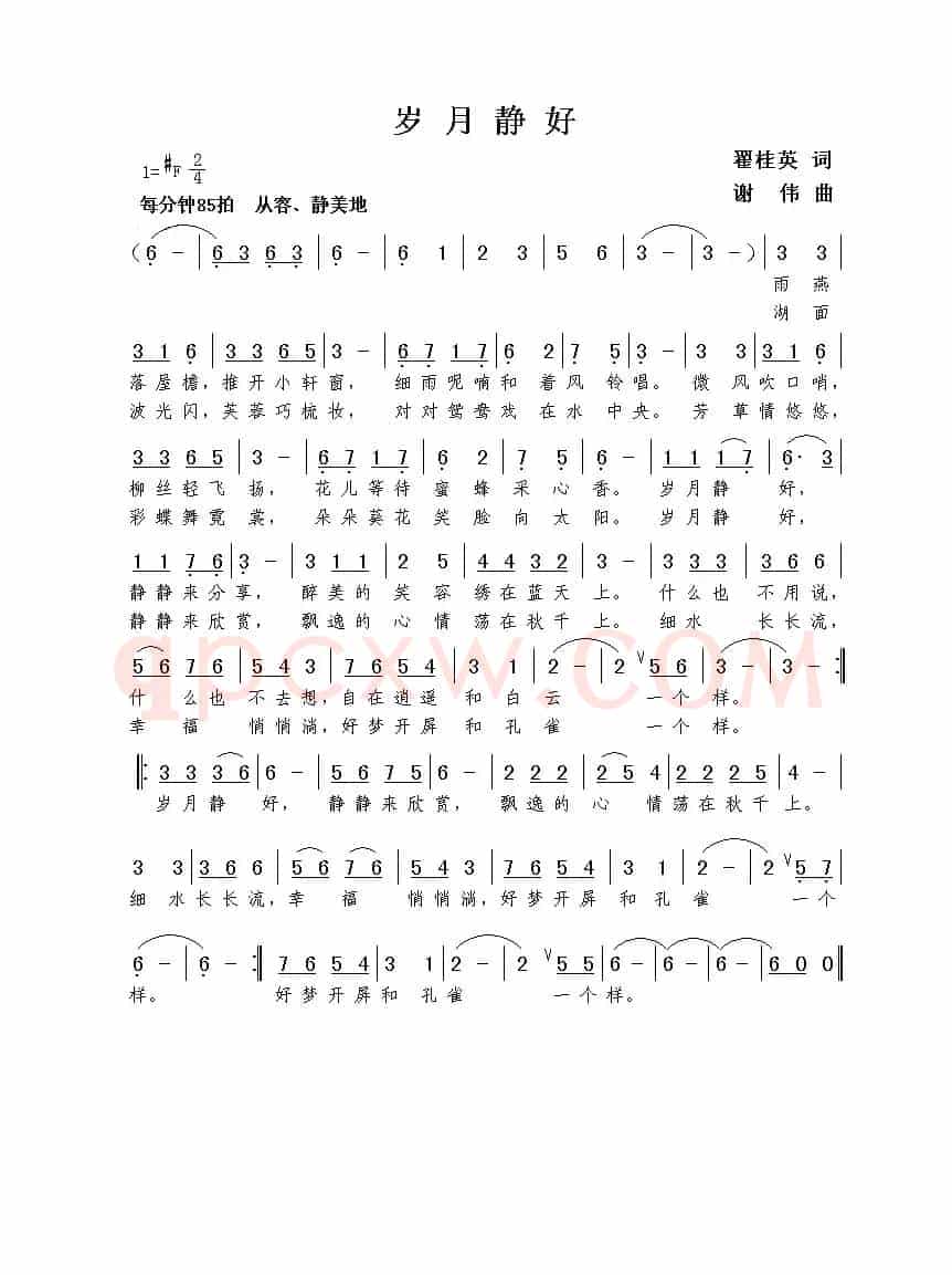 岁月静好（翟桂英词  谢伟曲）
