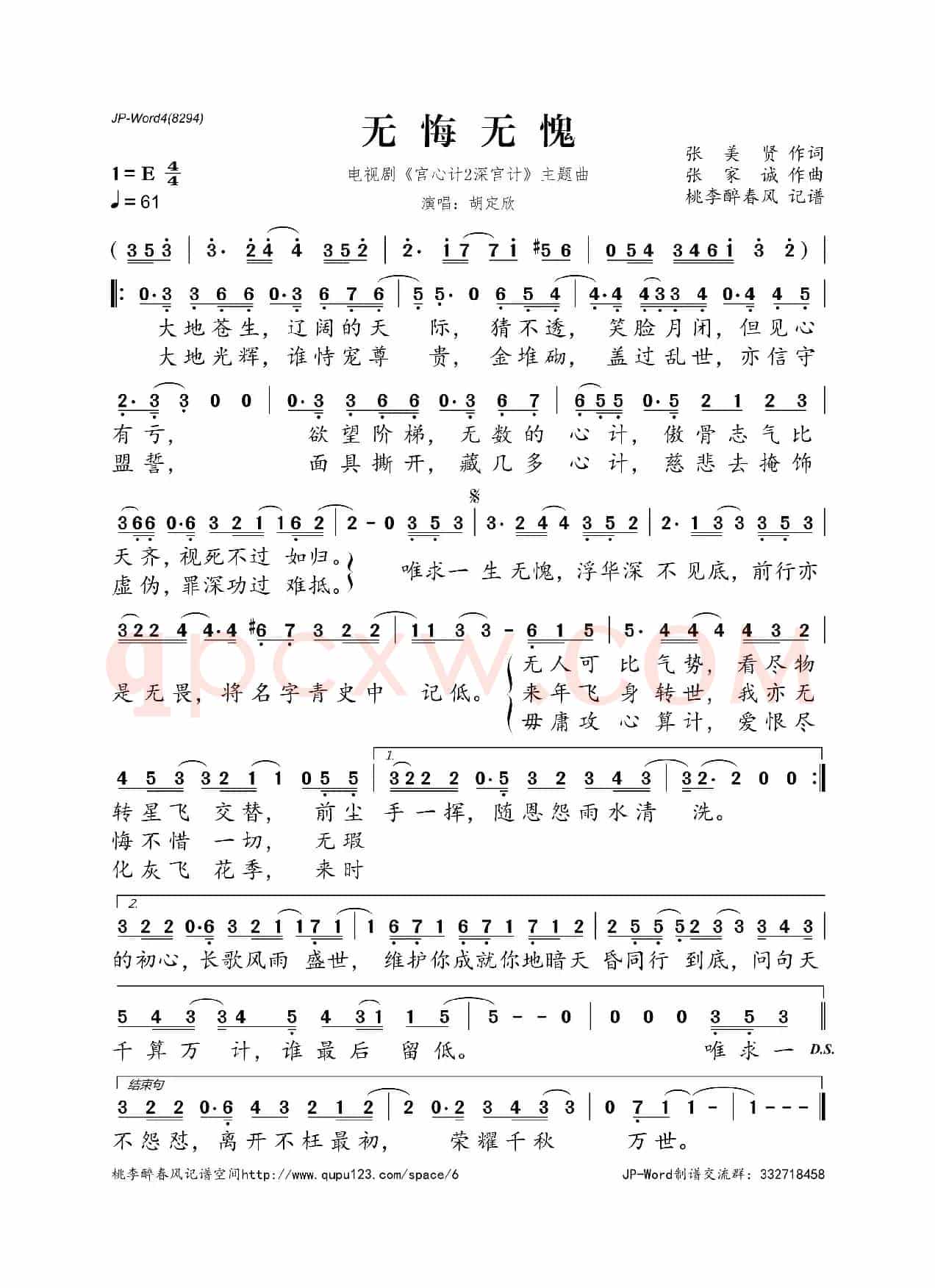 无悔无愧(电视剧《宫心计2深宫计》主题曲)