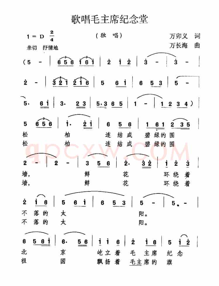 歌唱毛主席纪念堂