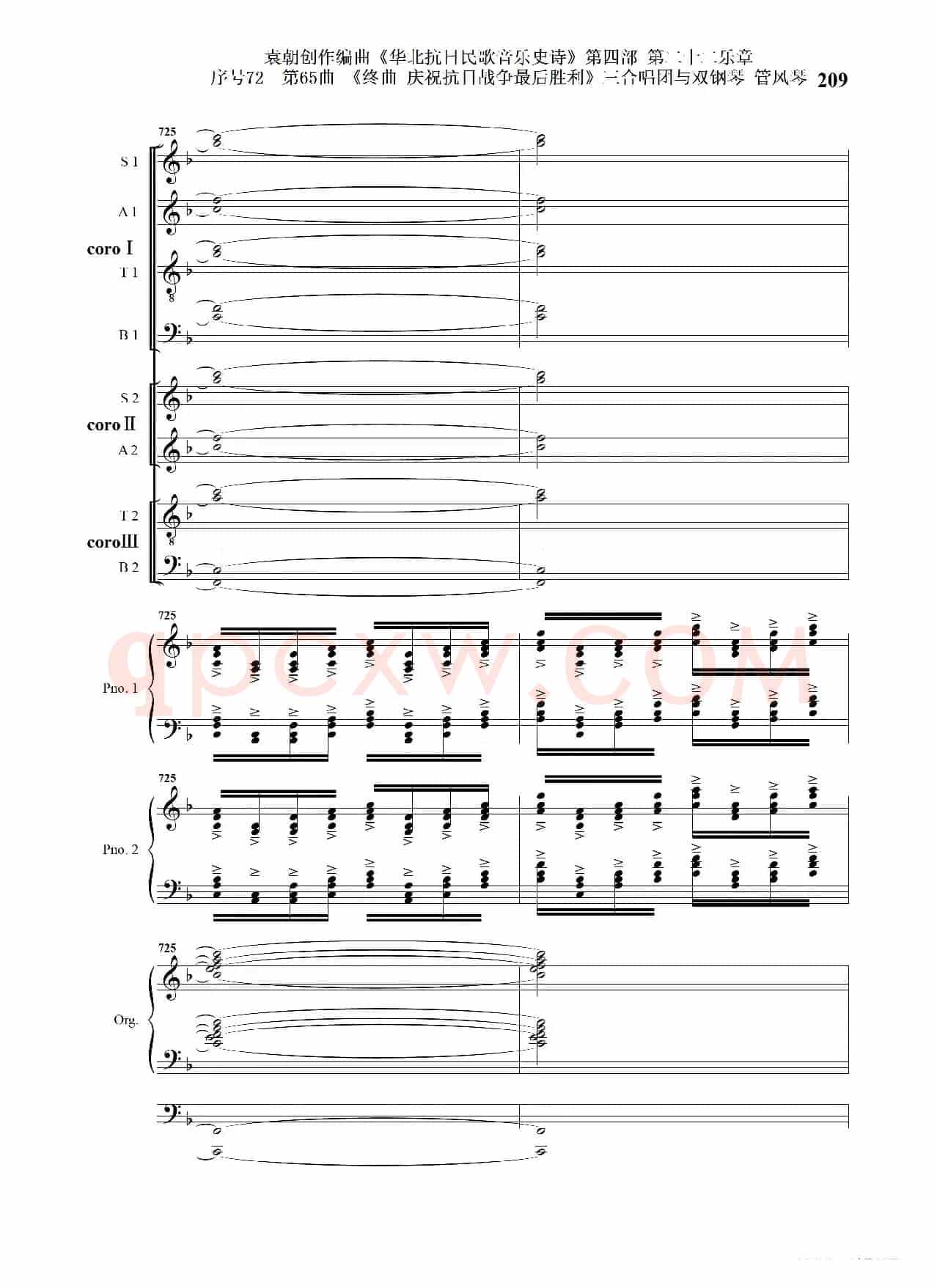 序号72第65曲《终曲  庆祝抗日战争最后胜利》三合唱团与双钢琴 管风琴