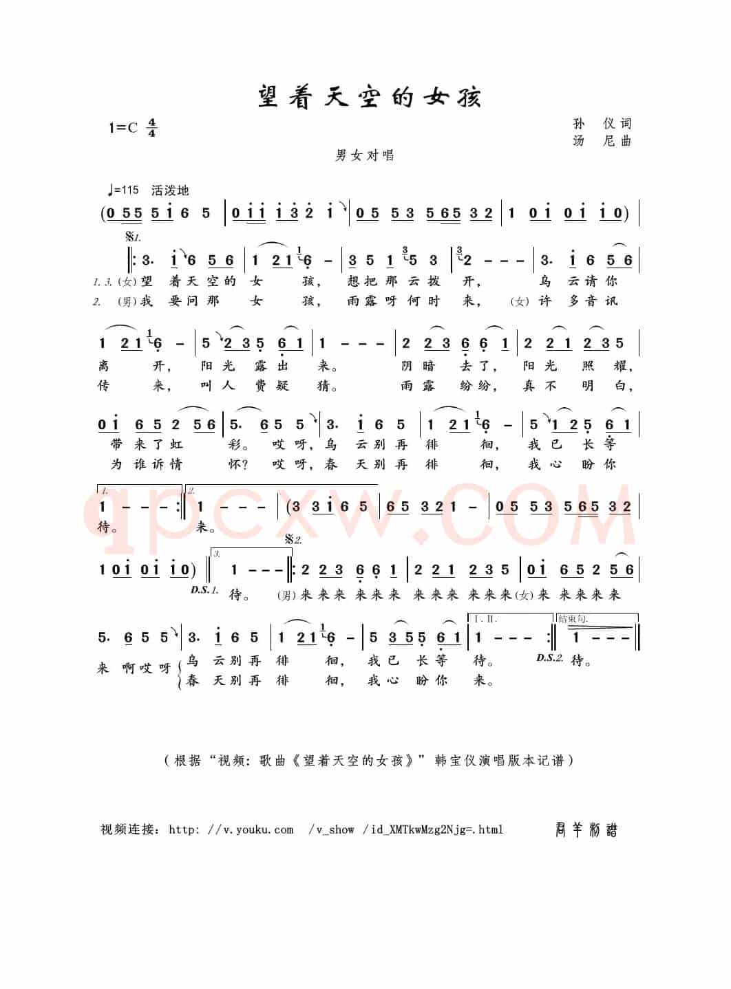 望着天空的女孩（孙仪词 汤尼曲）