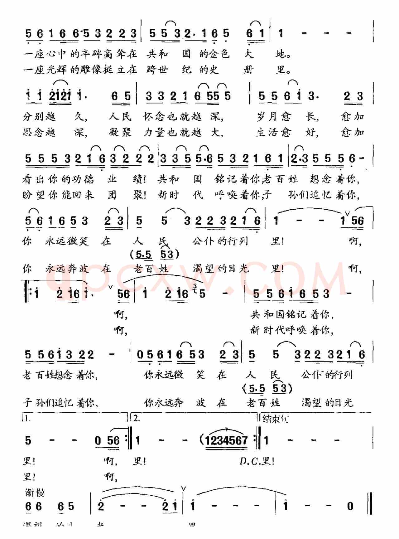 大地丰碑（李幼容词 刘丹曲）
