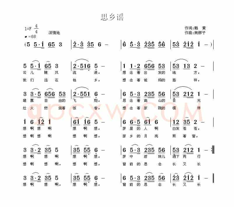 思乡谣（鹅黄词 南梆子曲）