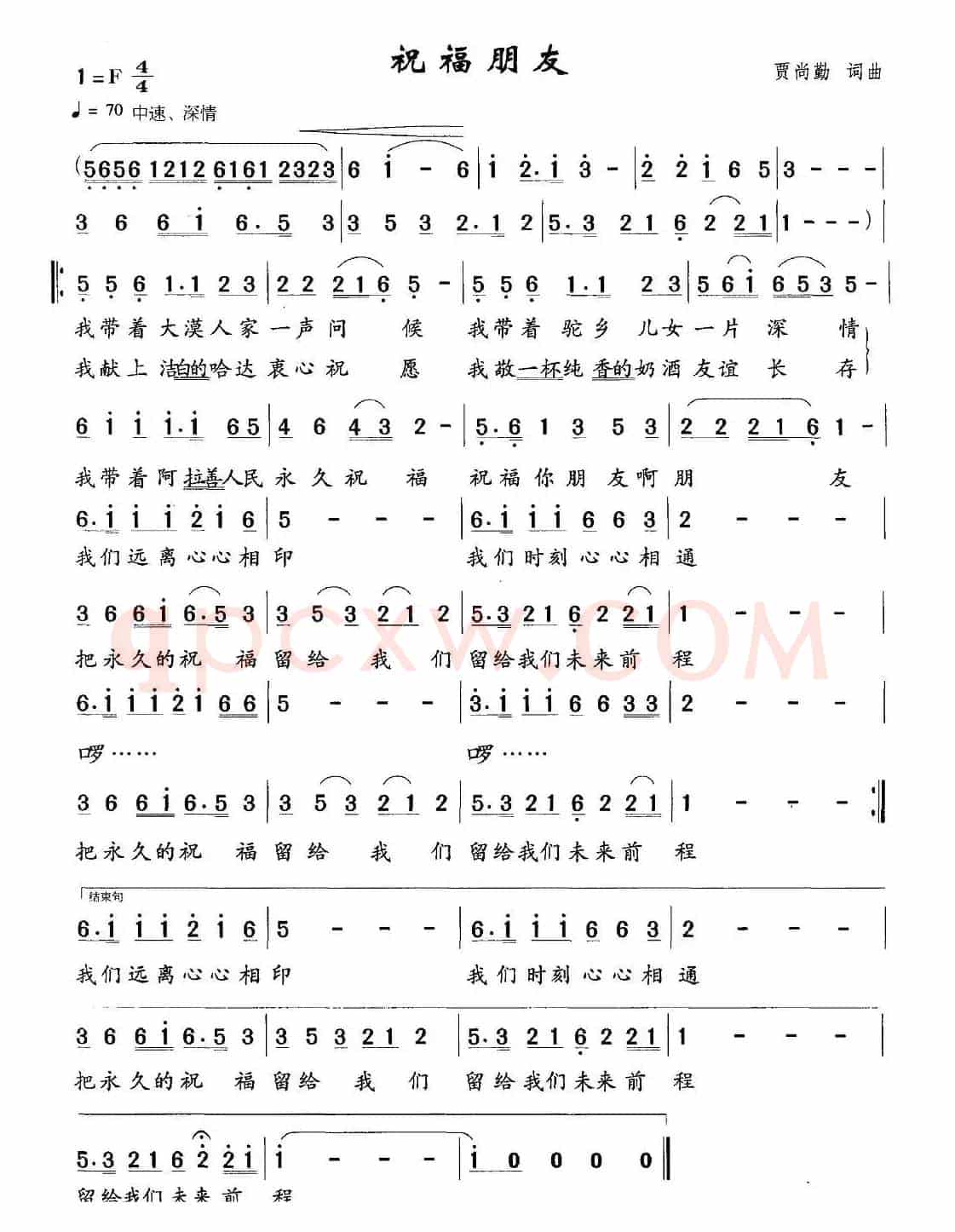 祝福朋友（贾尚勤词 贾尚勤曲）