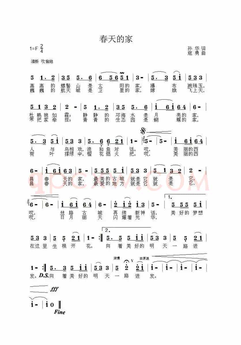 春天的家（孙华词 寇勇曲）