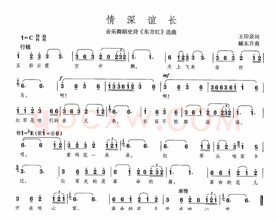 情深谊长(大型音乐舞蹈史诗《东方红》歌曲集)