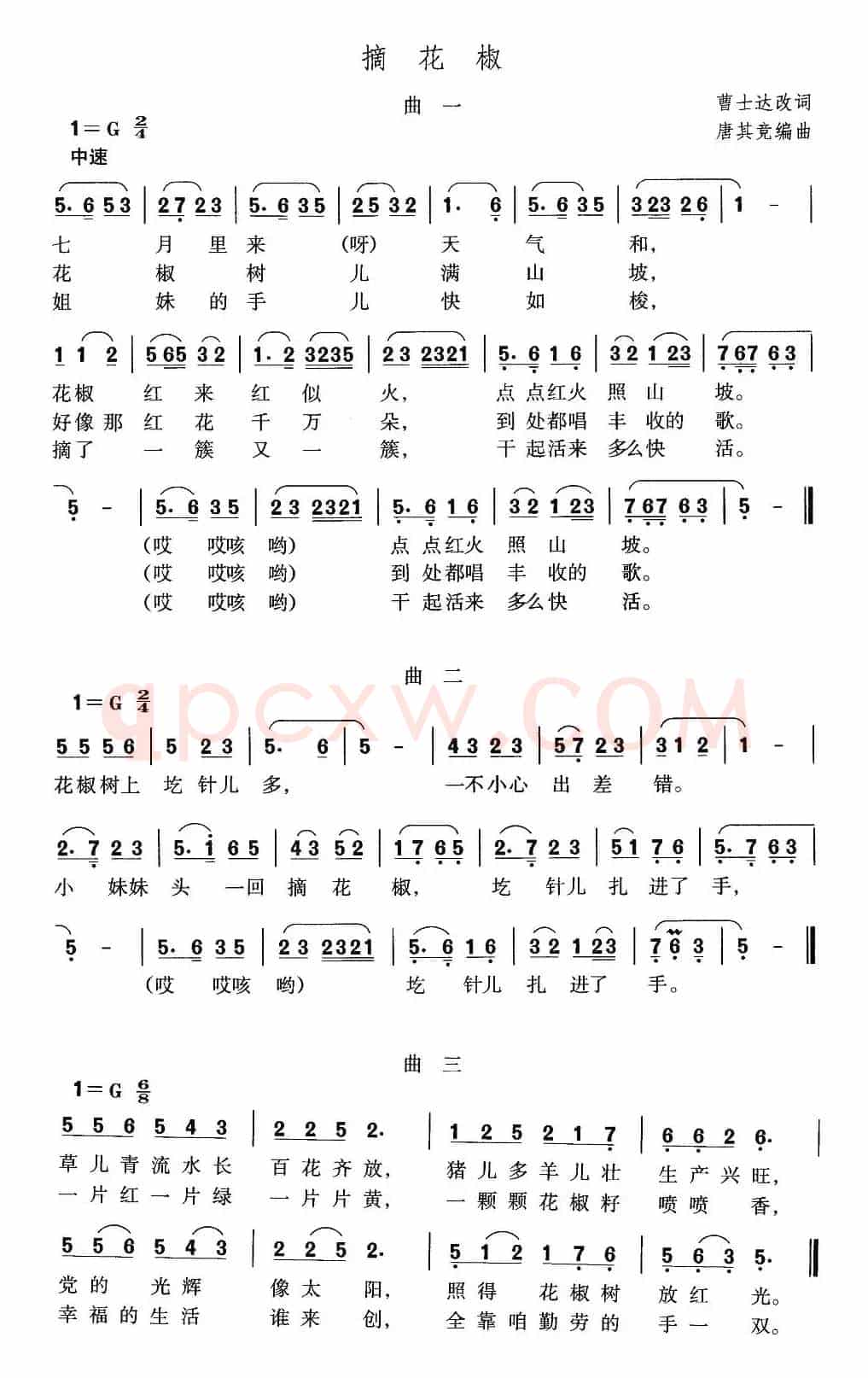 摘花椒（曹士达词 唐其竞曲）