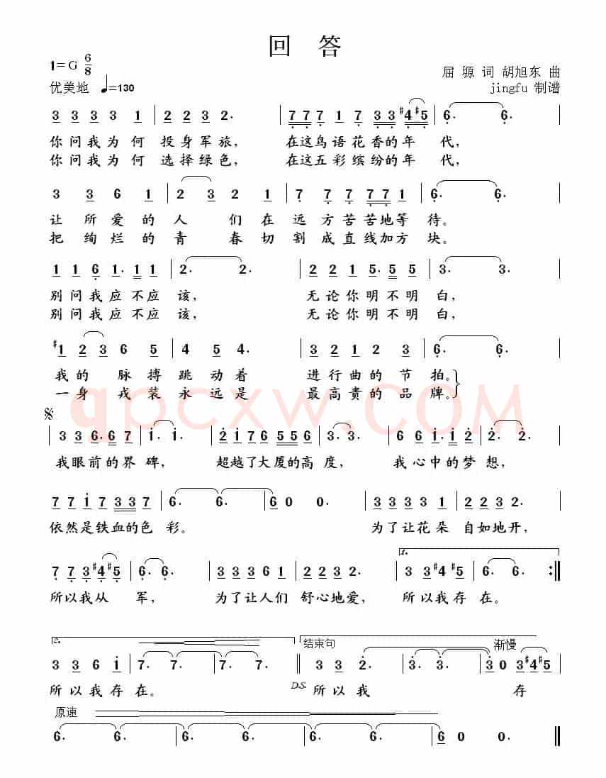 回答（屈塬词 胡旭东曲）