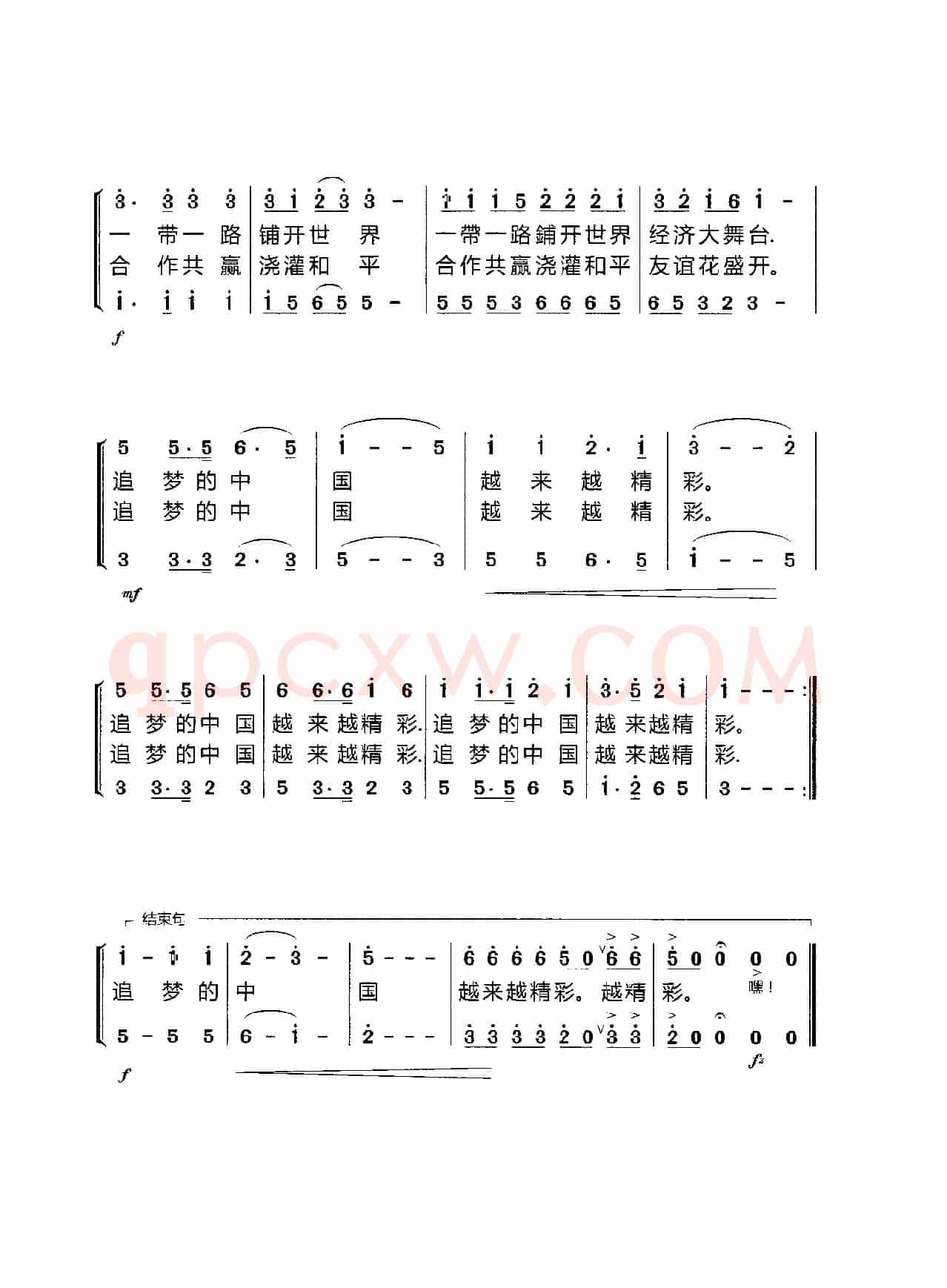 放歌新时代（合唱）