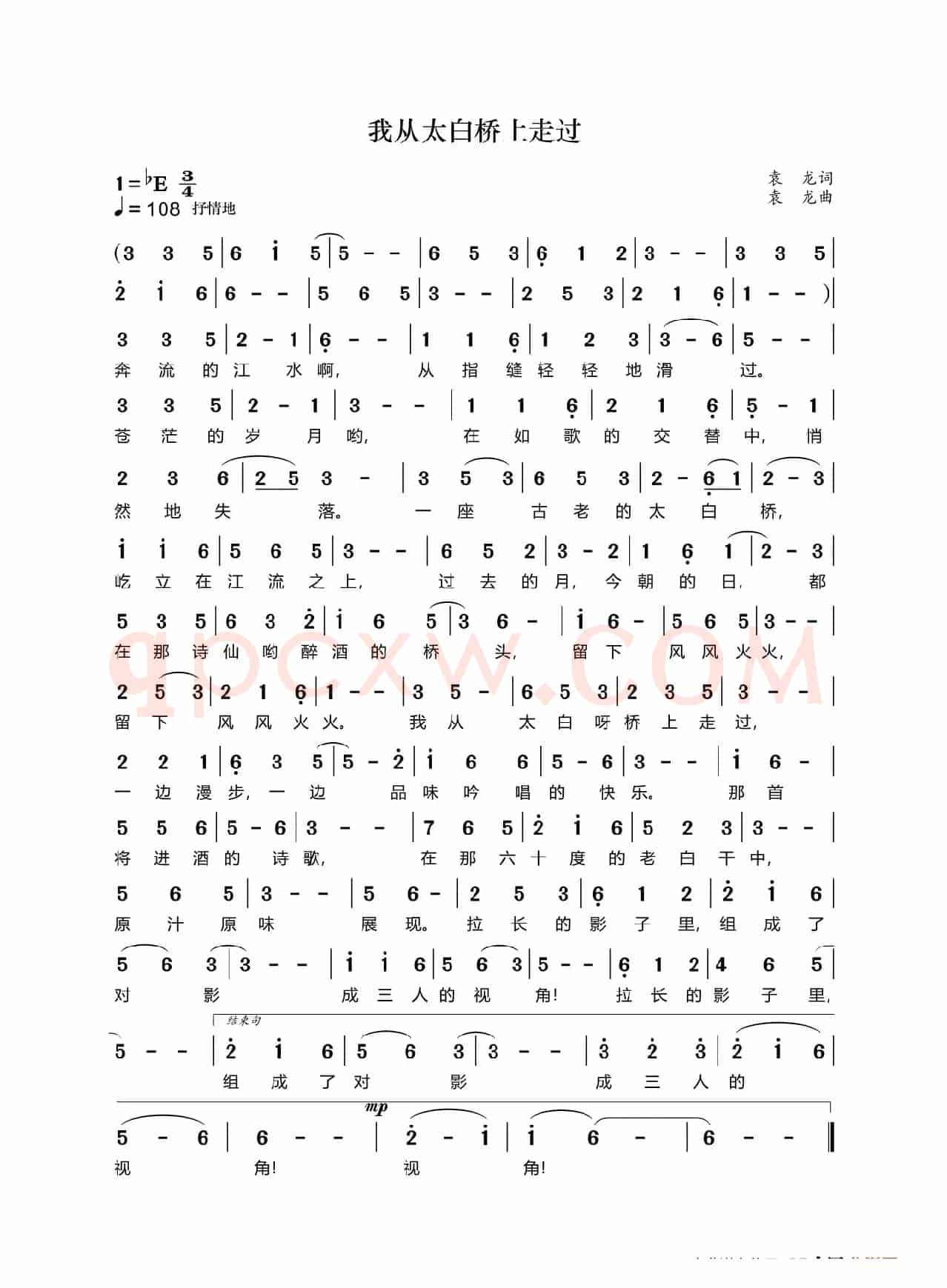 我从太白桥上走过