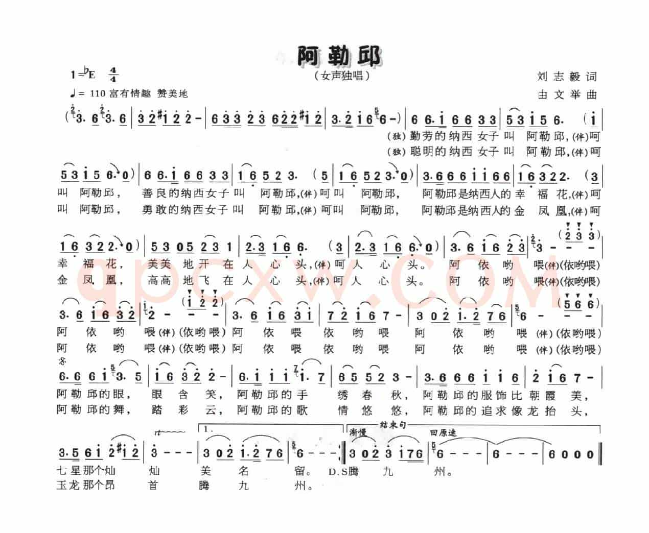 阿勒邱（刘志毅词 由文举曲）