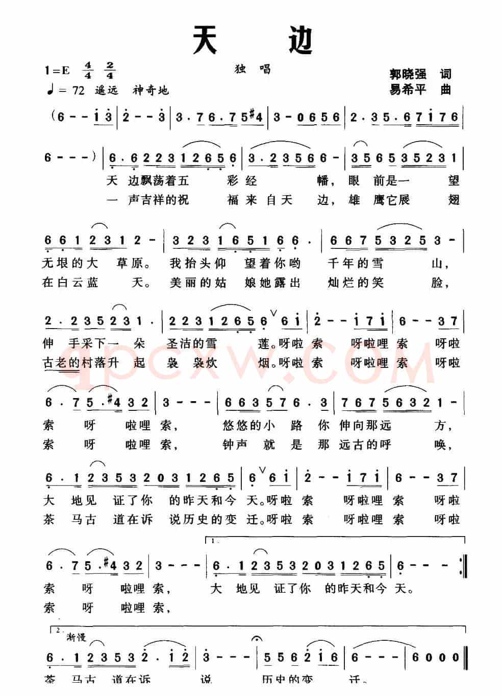 天边（郭晓强词 易希平曲）
