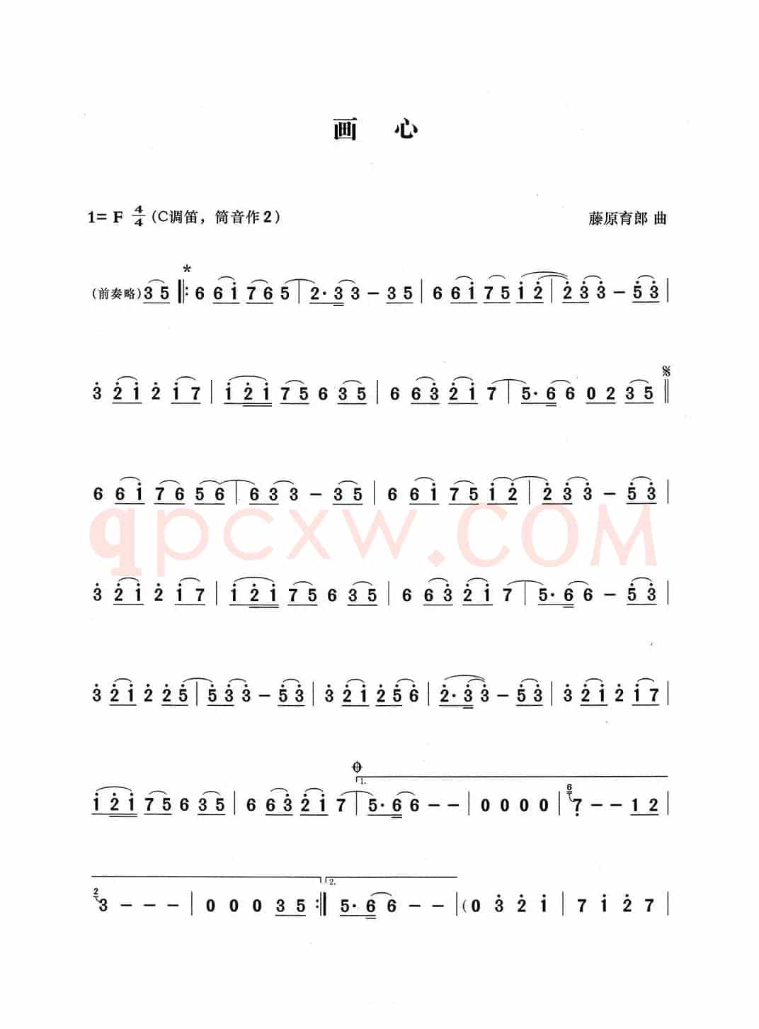 画心（张宏笛子编配版）