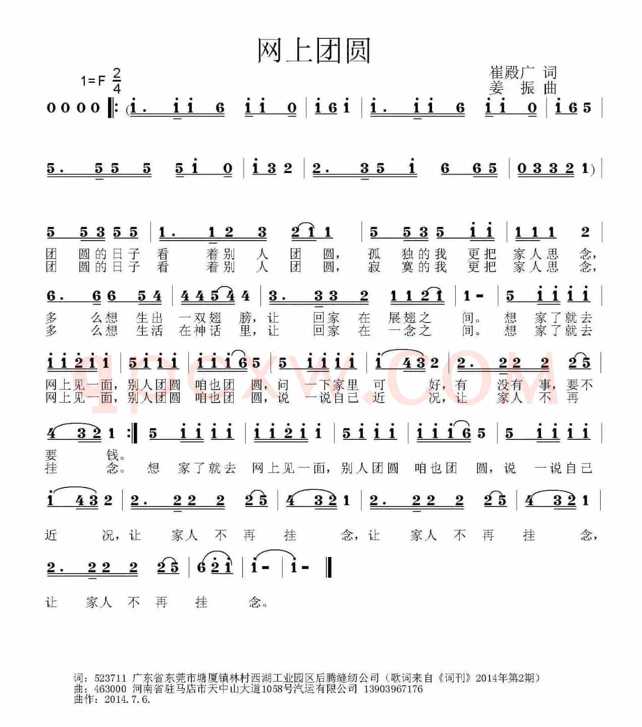 网上团圆