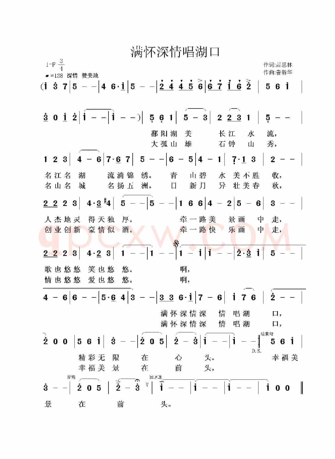 满怀深情唱湖口