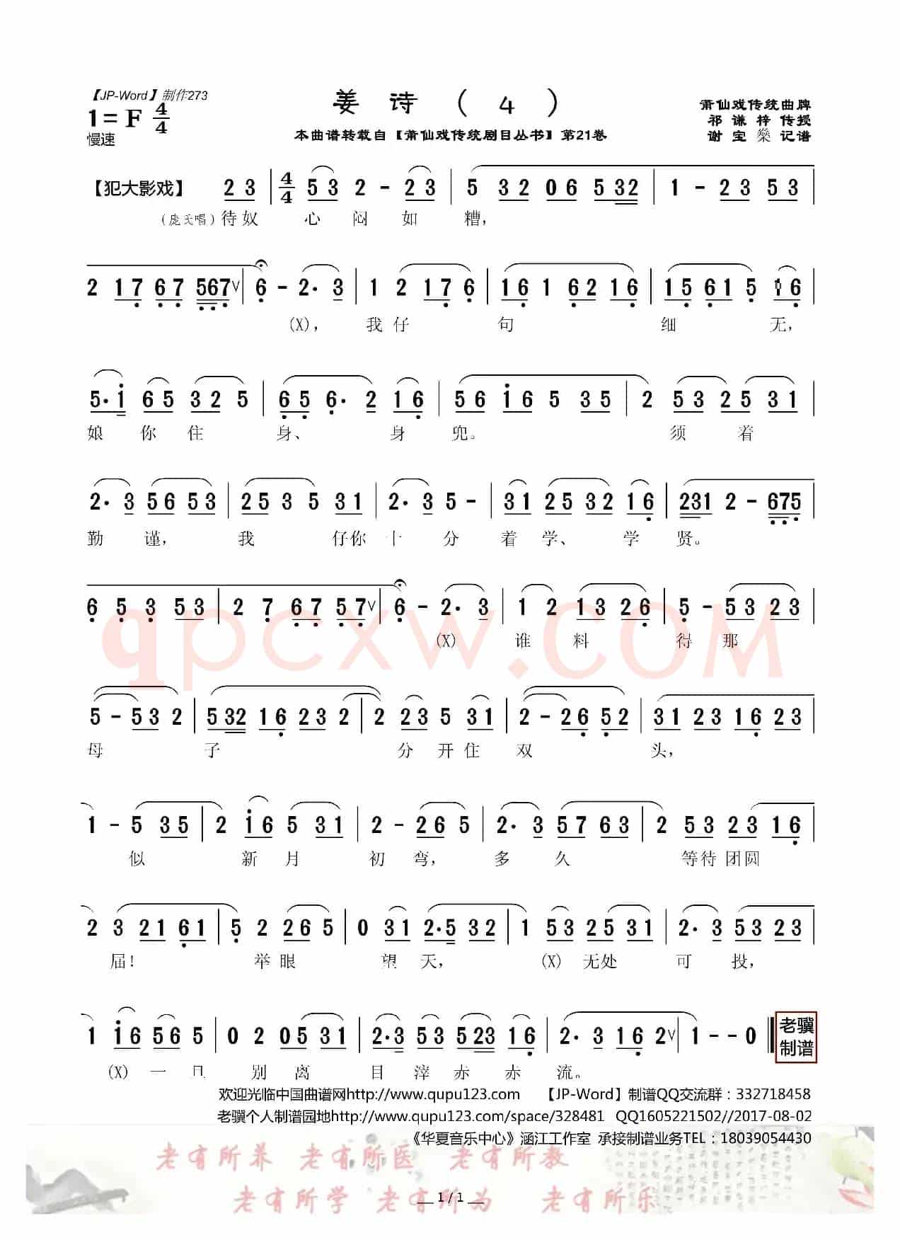 [莆仙戏]姜诗（4）