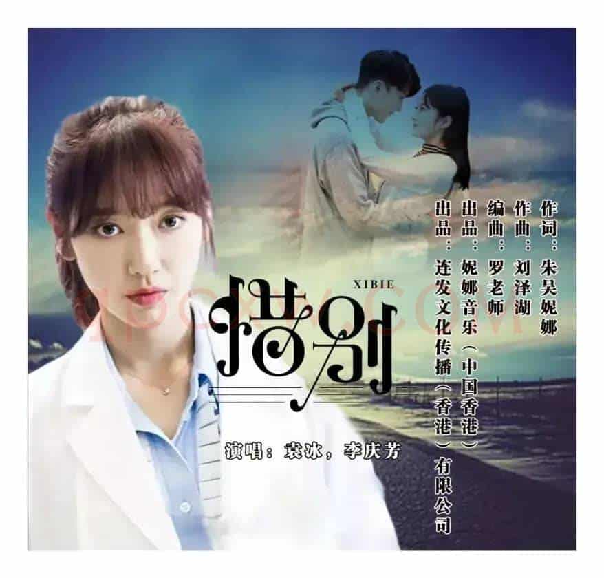 惜别(音乐广播剧《上前方》唱段之四)