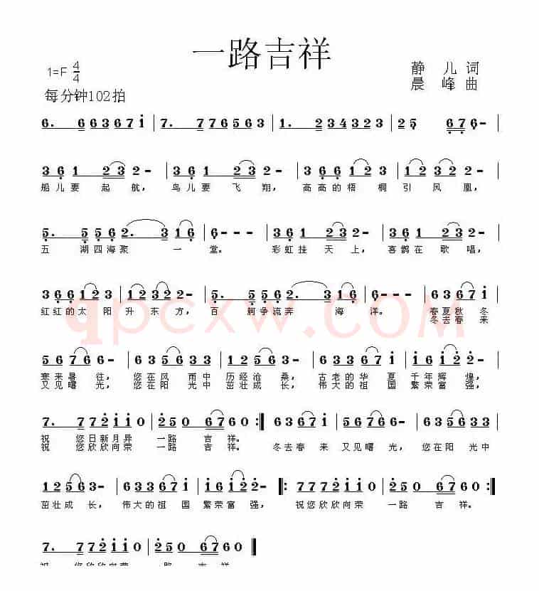 一路吉祥（静儿词 晨峰曲）