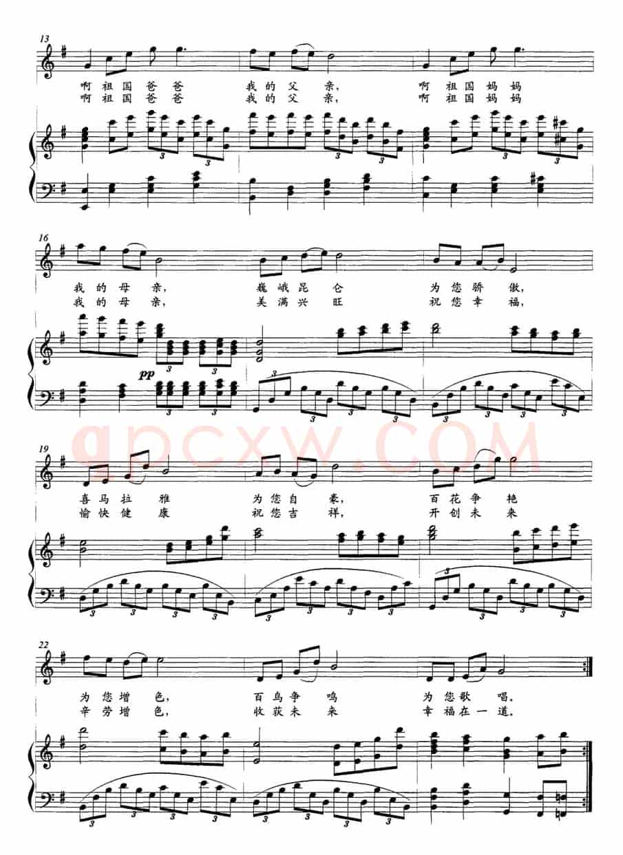 祖国的赞歌（周新华词曲、正谱）