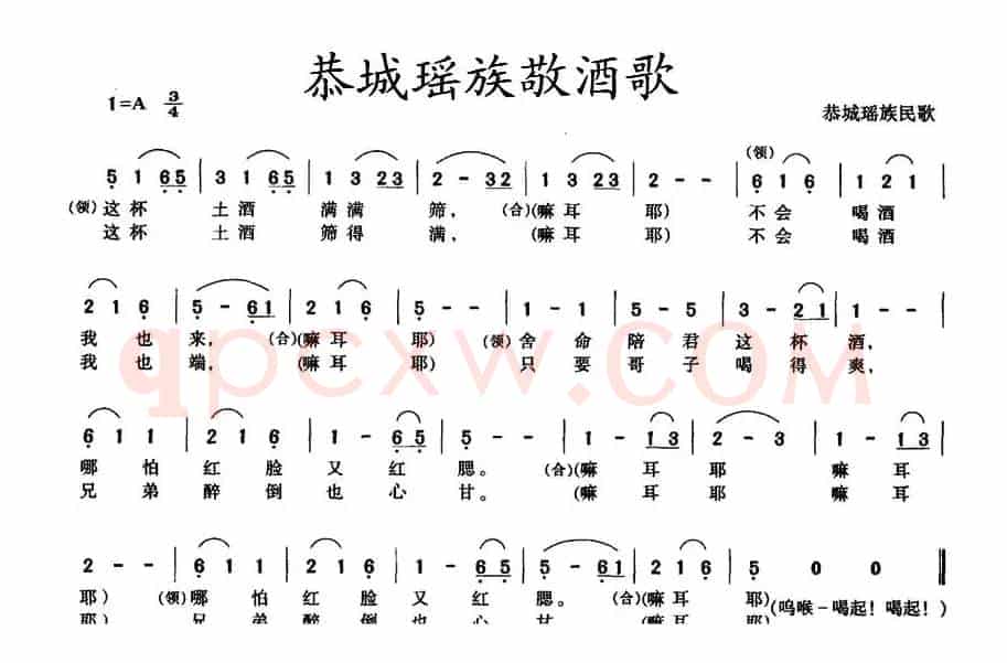 恭城瑶族敬酒歌