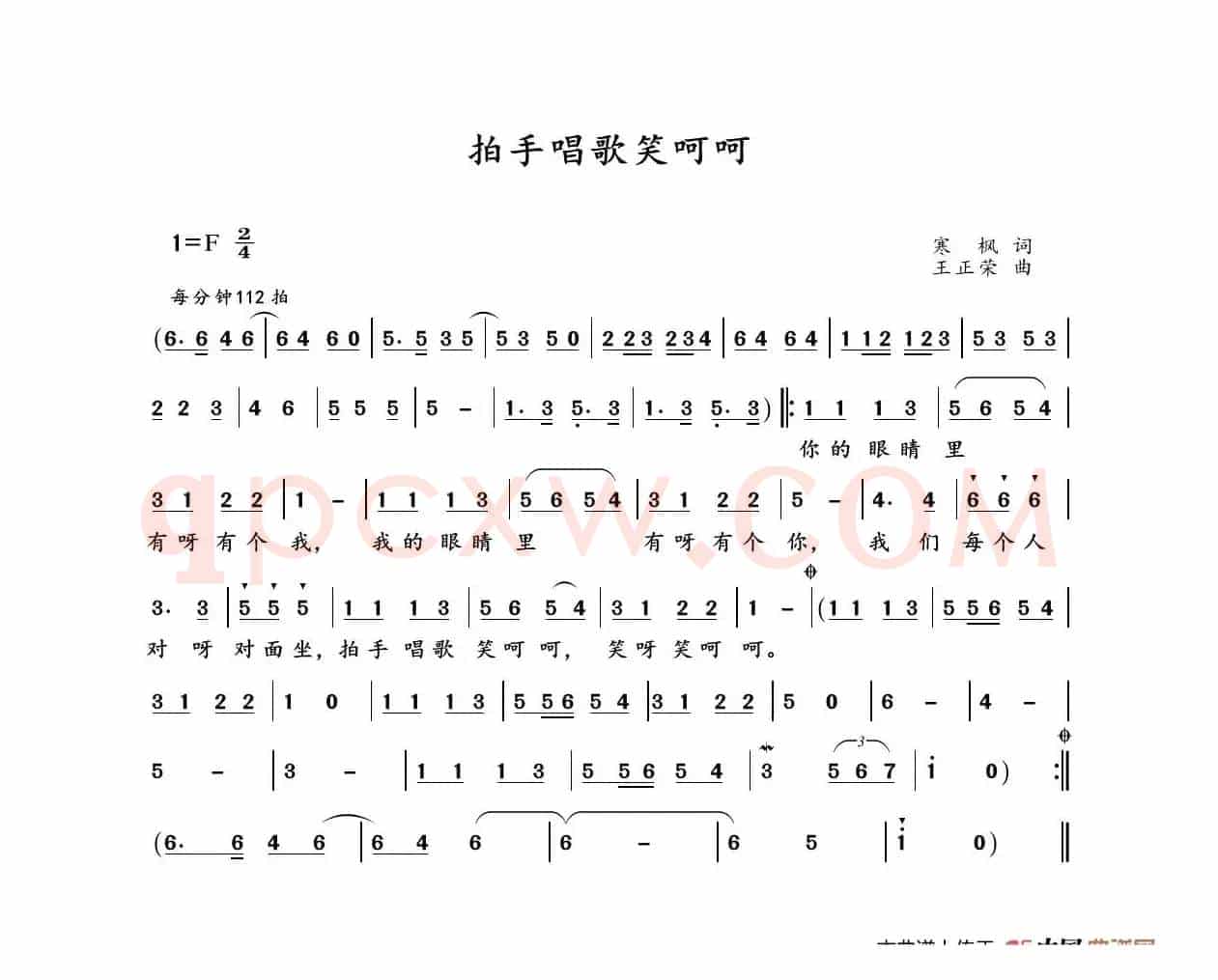 拍手唱歌笑呵呵