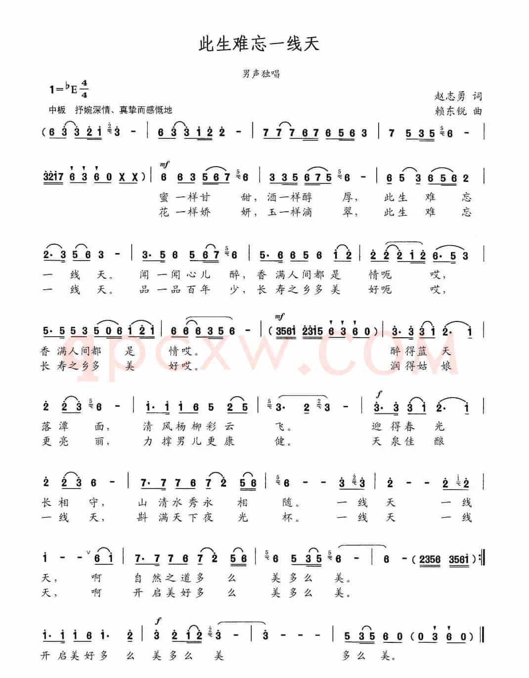 此生难忘一线天（赵志勇词 赖东锐曲）
