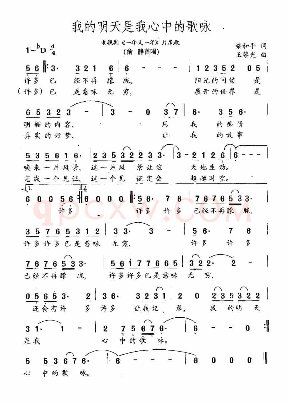 我的明天是我心中的歌咏