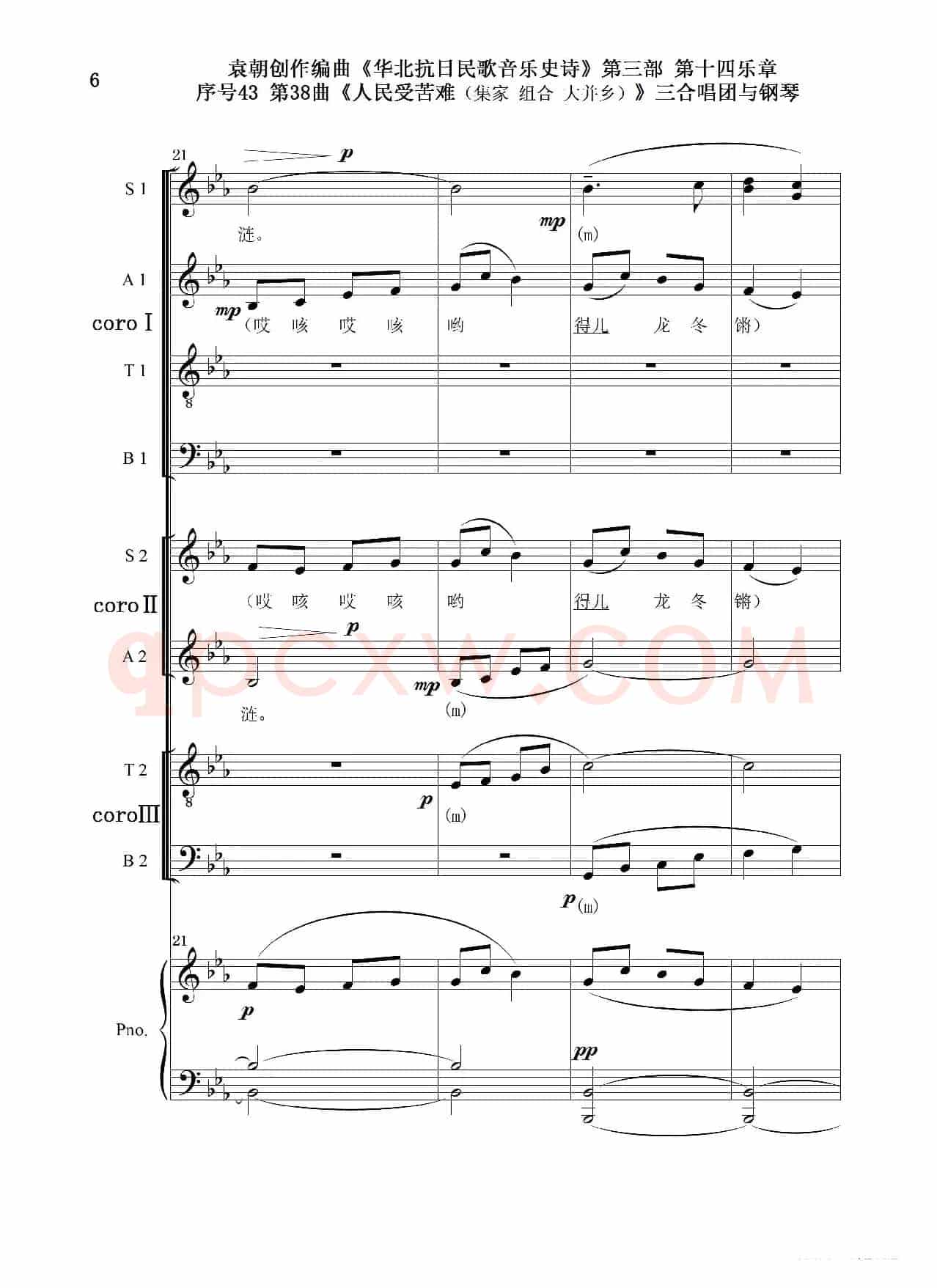 序号43第38曲《人民受苦寒（集家 组合 大并乡）》三合唱团与钢琴