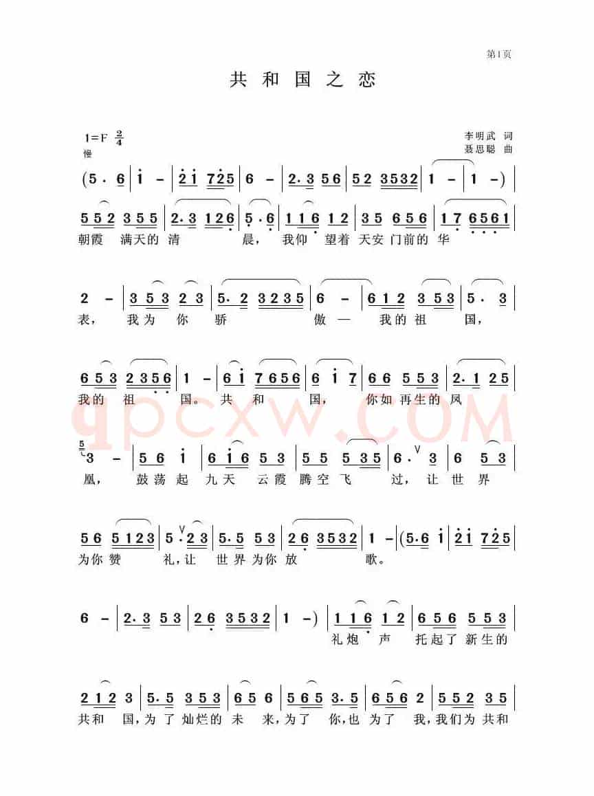 共和国之恋