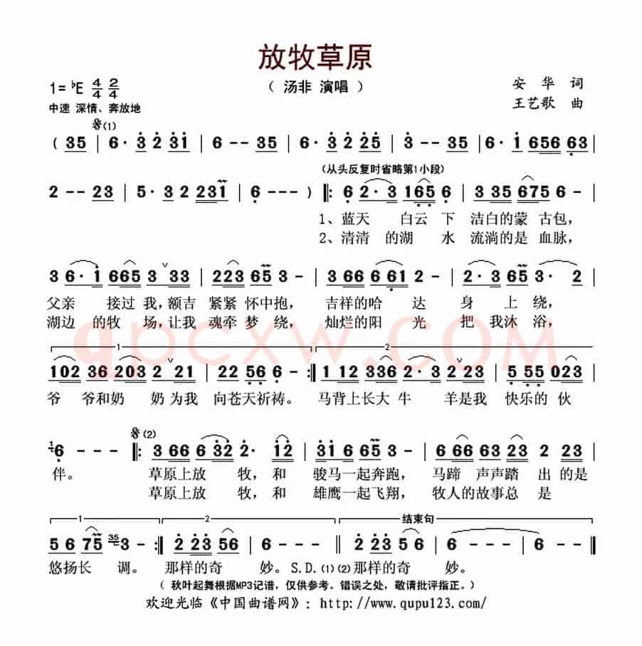 放牧草原(安华词 王艺歌曲)